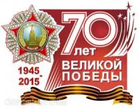 70-let-Pobedy.logo.jpg
