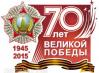 70-let-Pobedy.logo.jpg
