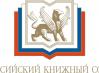 Rossijskij-knizhnyj-soyuz-logo.jpg