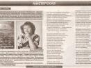 Газета "Смена" № 20 от 6.03.2013 (Белгород)