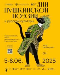 0-2025.06.11-Pushkinskie-dni-v-Pskove.jpg