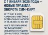 2025.06.20-sim-karty-kopiya.jpg