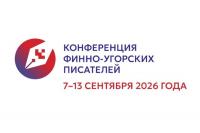 IV-Konferenciya-finno-ugorskih-pisatelej.jpg