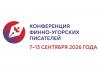 IV-Konferenciya-finno-ugorskih-pisatelej.jpg