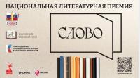 Premiya-Slovo.jpg