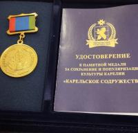 2024.12.07-medal-karelskogo-sodruzhestva1.jpg